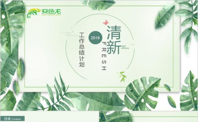 唯美小清新花卉风工作总结汇报PPT模板缩略图