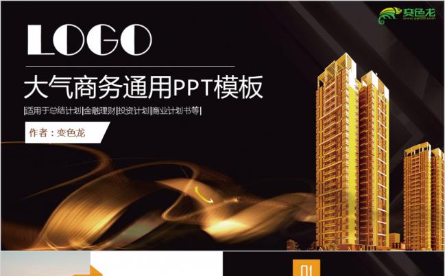 黑金大气高端商务项目计划工作报告PPT模板缩略图
