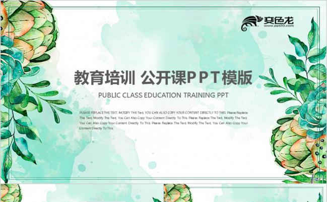 清新手绘绿色树叶教育教学公开课培训课件PPT模板缩略图