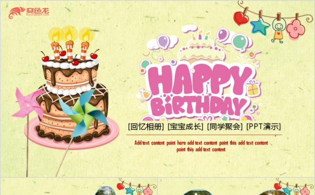 卡通儿童宝宝生日快乐电子纪念册PPT模板缩略图