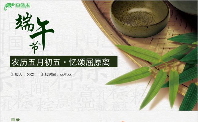 2019端午节赛龙舟活动汇报PPT模板缩略图