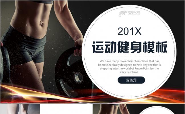 体育健身美体锻炼俱乐部营销宣传PPT模板缩略图