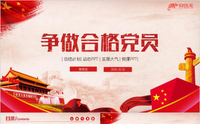 简约大气学习十九大做合格党员党建ppt模板缩略图