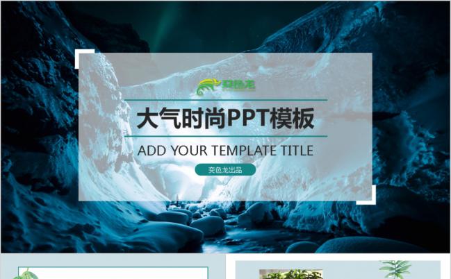 清新商务蓝色工作总结汇报PPT模板缩略图