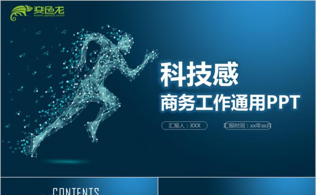 蓝色大气科技感工作汇报总结计划商务通用PPT模板缩略图