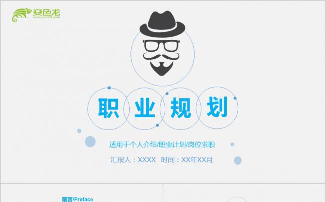 蓝色简约个人介绍述职报告职业规划岗位求职PPT模板缩略图