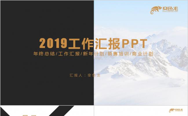 橙色时尚简约大气工作总结汇报类商务通用PPT模板缩略图