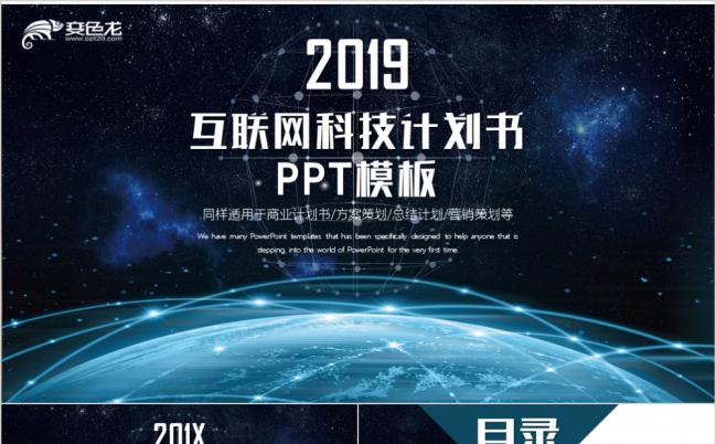 互联网科技计划书源文件最新PPT模板缩略图