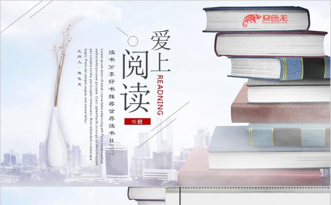 精美全民阅读好书推荐教学课件PPT模板缩略图