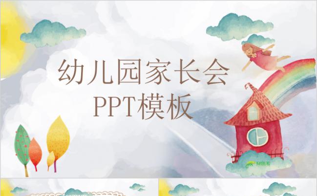 清新水墨画幼儿园家长会主题活动PPT模板缩略图