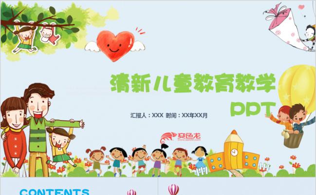  清新简约儿童教育教学微课培训课件PPT模板缩略图