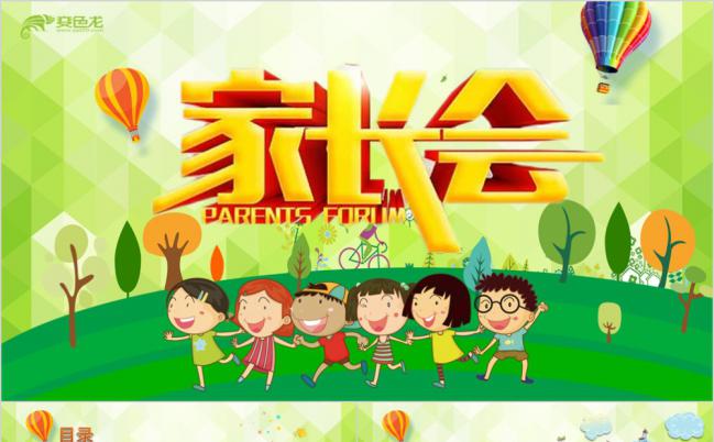 绿色清雅幼儿园家长会主题班会PPT模板缩略图