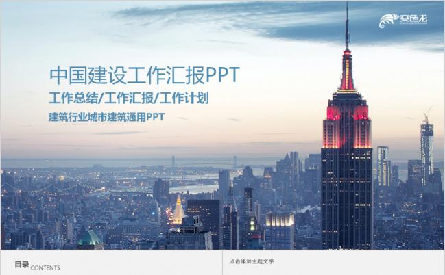 简约商务蓝色智慧城市建设规划工作汇报PPT模板缩略图