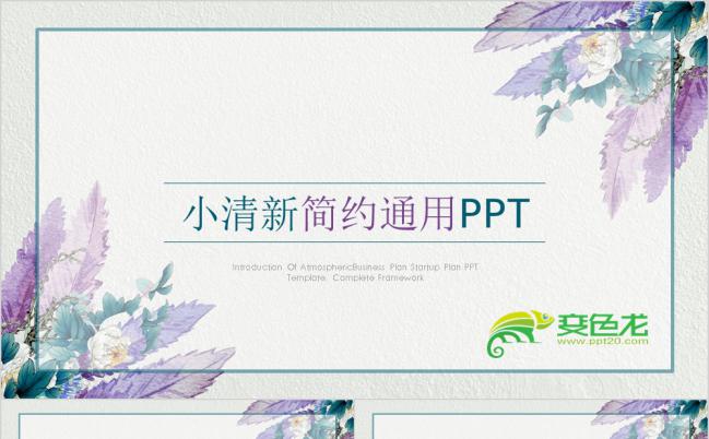 小清新简约水墨画商务工作总结汇报通用PPT模板缩略图