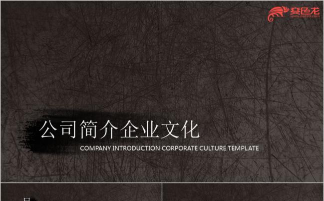 复古红简约大气公司简介企业文化工作计划动态PPT模板缩略图