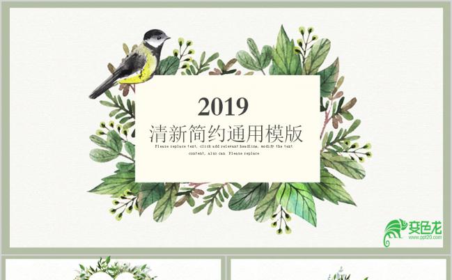 2019清新简约通用工作汇报PPT模版缩略图