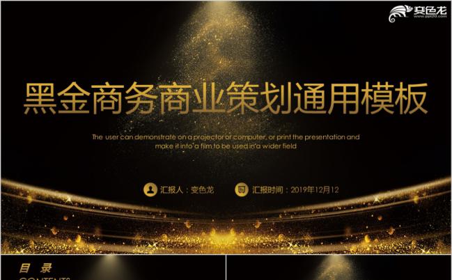 黑金酷炫商务商业策划方案书通用PPT模板缩略图