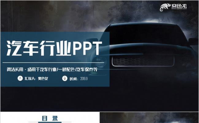 蓝色时尚汽车销售行业工作总结PPT模板缩略图