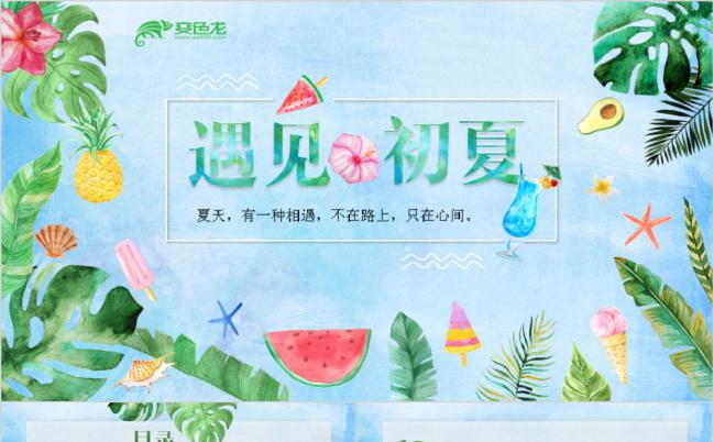 夏季文艺小清新森系风PPT模板缩略图