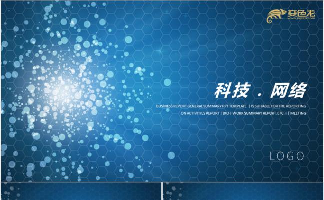 蓝色经典科技智能大数据区块链介绍PPT模板缩略图