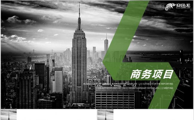 高端大气上档次华尔街金融融资策划PPT模板缩略图