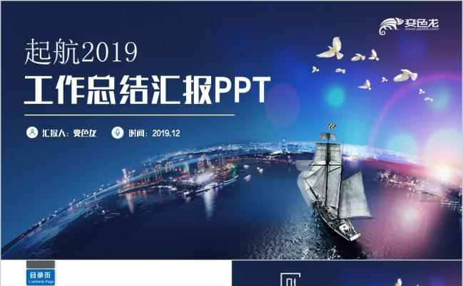 2019蓝色大气商务工作总结汇报PPT模板缩略图