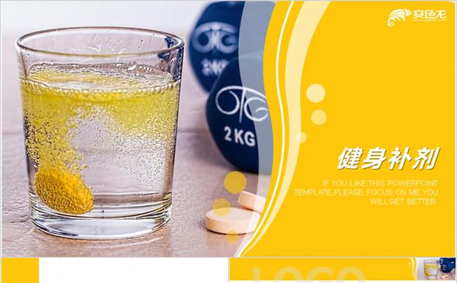 时尚欧美风健身补剂产品介绍PPT模板缩略图