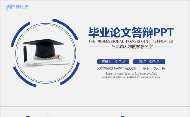 蓝色简约学术报告论文开题报告毕业答辩课题研究PPT模板缩略图