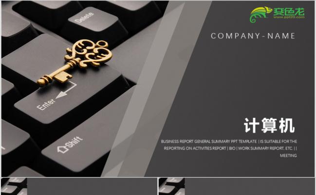 黑色创意互联网大数据智能科技ppt模板缩略图