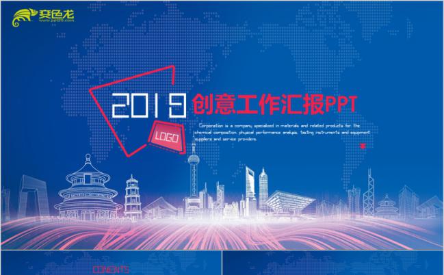 蓝色创意互联网智慧城市现代科技VR技术未来科学研究PPT模板缩略图