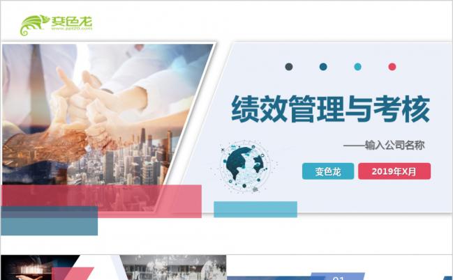 公司员工业绩提升绩效管理与考核培训PPT模板缩略图