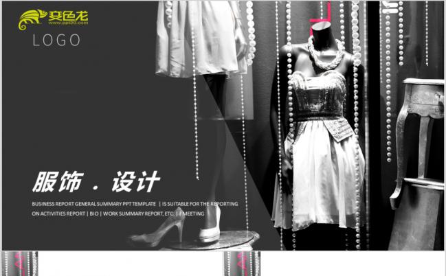 服装纺织类专业毕业设计论文答辩设计PPT模板缩略图