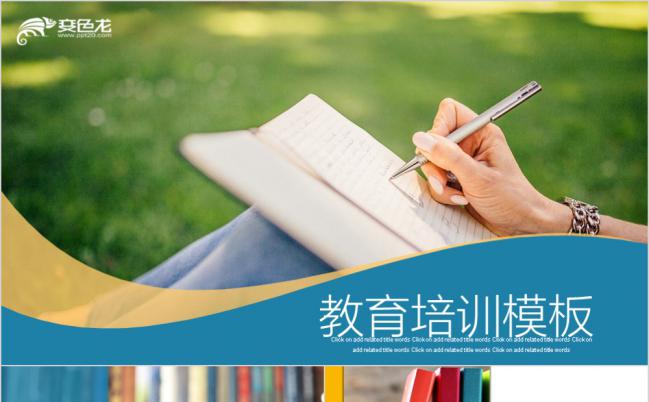 读书分享好书推荐教育教学课件PPT模板缩略图