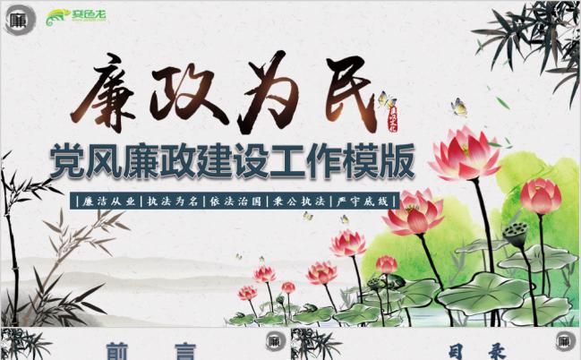 党风廉政建设工作总结汇报PPT模板缩略图