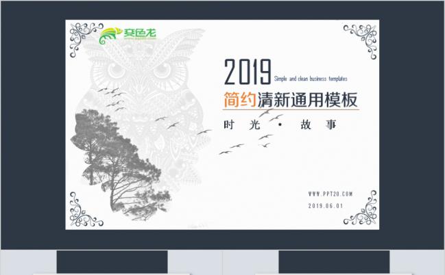 清新简约总结报告交流故事光阴通用PPT模板缩略图