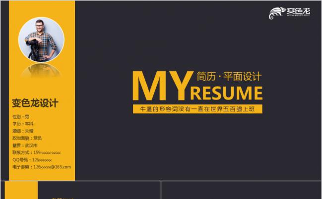 创意黑黄杂志风个人简历求职述职报告岗位竞聘PPT模板缩略图