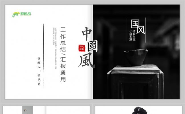 古典画册风传统文化国学诗词教学课件PPT模板缩略图