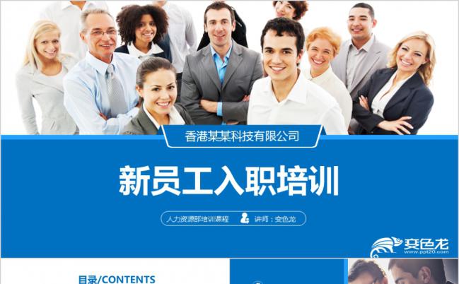 详解企业单位新员工入职培训职工手册ppt模板缩略图