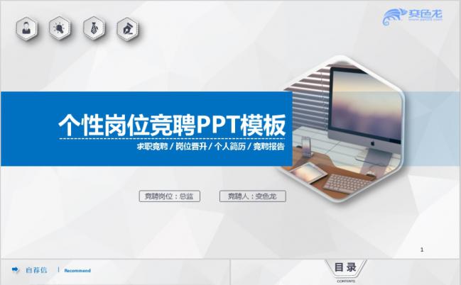 个性蓝色岗位竞聘求职简历述职报告自我介绍通用PPT模板缩略图
