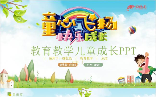 清新卡通教育教学幼儿园知识讲座PPT模板缩略图
