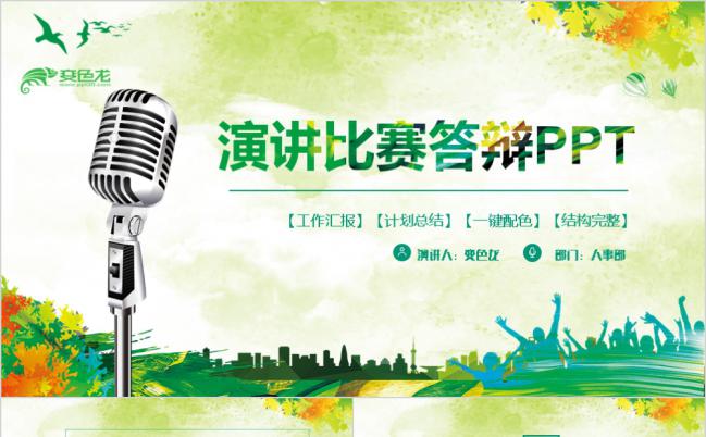 青春时尚演讲比赛主持人大赛PPT模板缩略图
