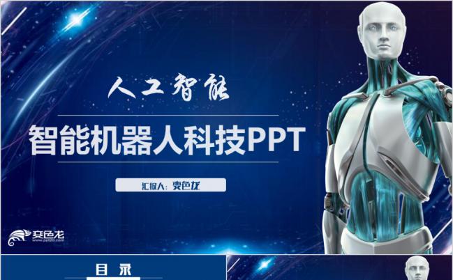 简洁蓝色人工智能科技AI云计算大数据PPT模板缩略图