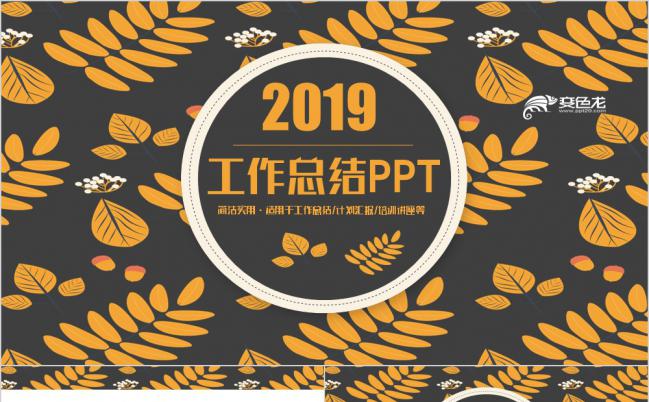 2019清新文艺风工作总结汇报PPT模板缩略图
