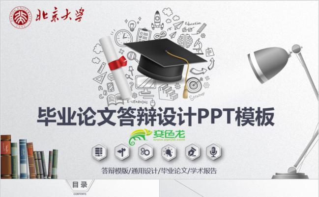 极简手绘毕业答辩学术研究报告PPT模板缩略图