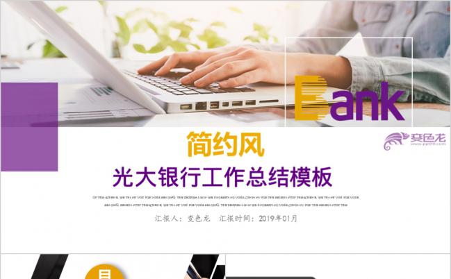 简约紫色光大银行年终工作总结PPT模板缩略图