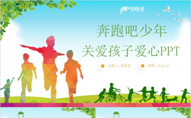 清新简约关爱留守儿童爱心公益活动策划PPT模板缩略图