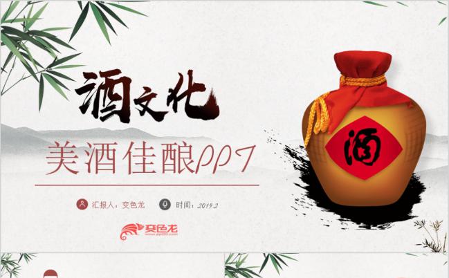 简约动感美酒佳酿酒文化PPT模板缩略图