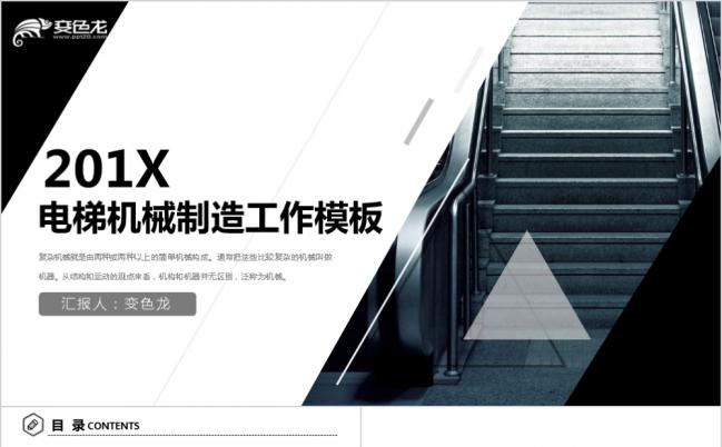 电梯机械制造自动化专业工作汇报通用PPT模板缩略图