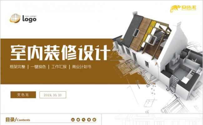 精品高端室内装修设计相册展PPT模板缩略图