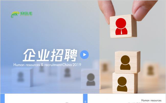 蓝色简约风公司企业校园招聘公司集团介绍PPT模版缩略图